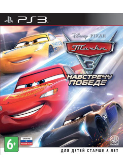 Тачки 3: Навстречу победе (Cars 3: Driven to Win) (PS3)